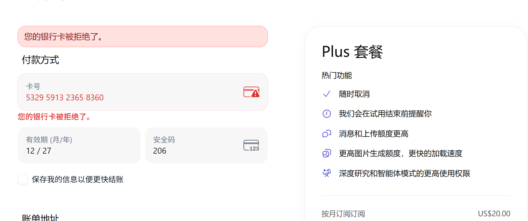 ChatGPT Plus 充值 - 2026年最新 ChatGPT Plus 充值攻略：信用卡被拒无法升级的3大解决办法